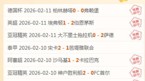 [图]加拉格尔率队顽强扳平，维拉逆境翻盘2-2战切尔西